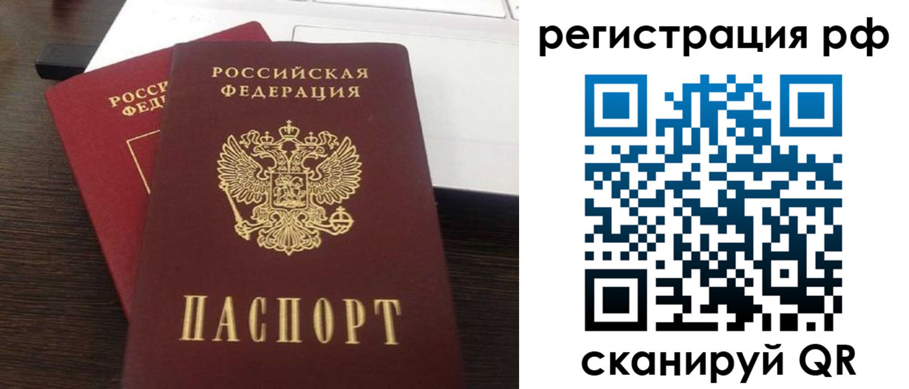 временная регистрация законно в Астрахани